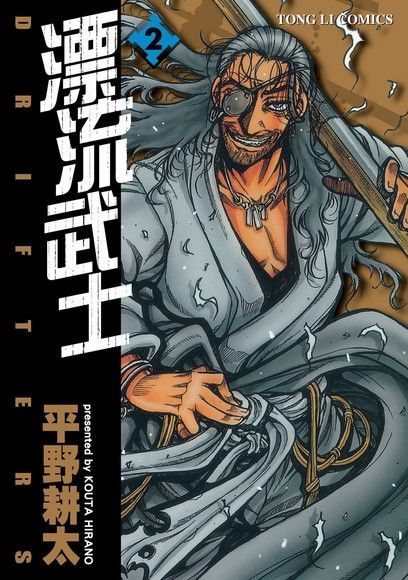 漂流武士 (2)（讀墨電子書）