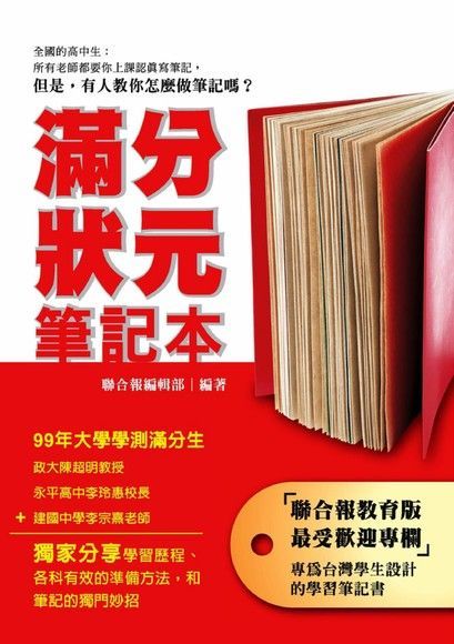 滿分狀元筆記本（讀墨電子書）