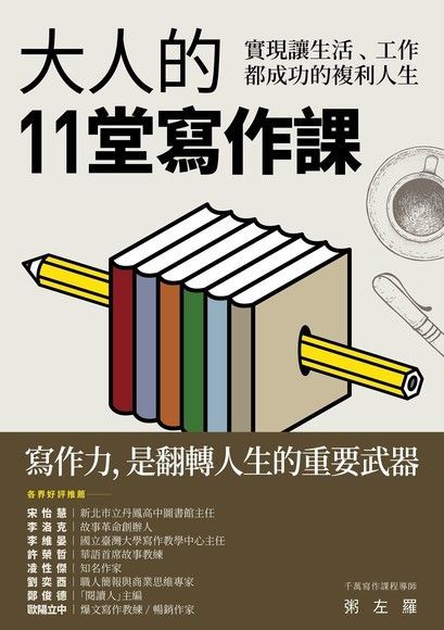 大人的11堂寫作課讀墨電子書