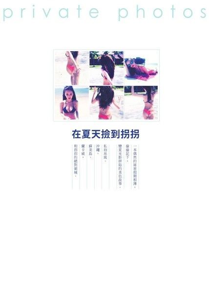 在夏天撿到拐拐（讀墨電子書）