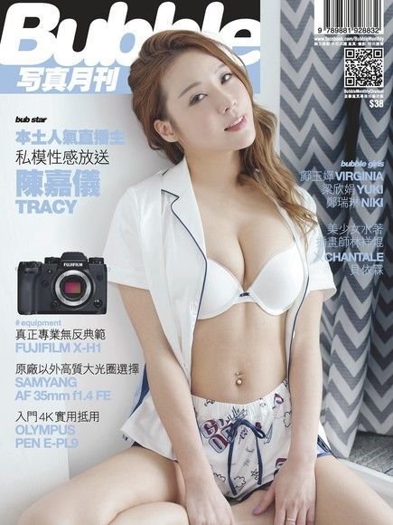 Bubble 寫真月刊 Issue075（電子書）