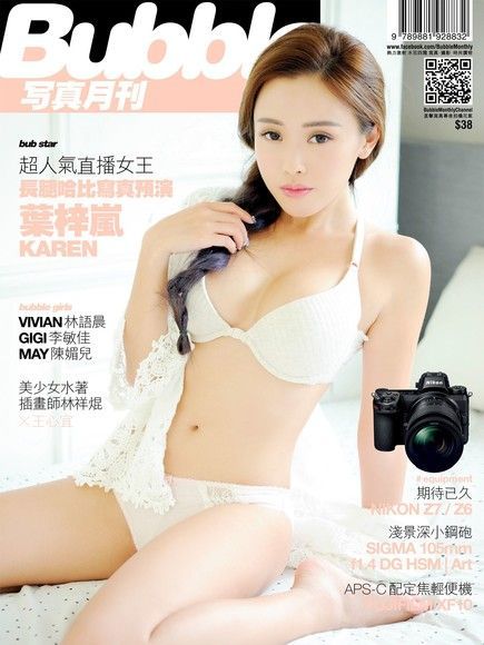 Bubble 寫真月刊 Issue079讀墨電子書