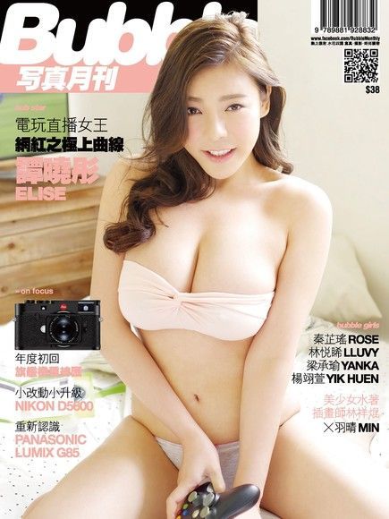 Bubble寫真月刊Issue062（讀墨電子書）