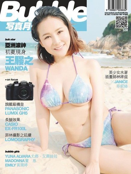 Bubble寫真月刊Issue065（電子書）