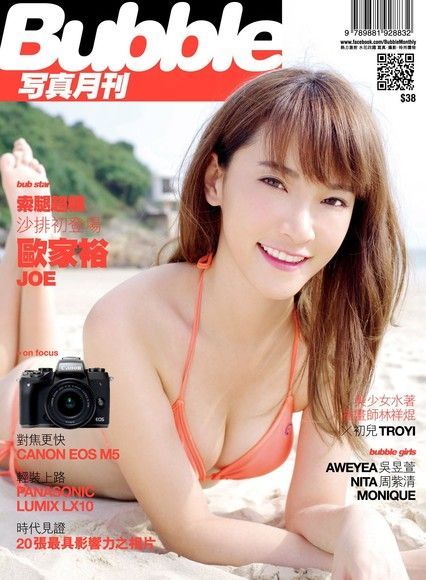 Bubble寫真月刊Issue 060（讀墨電子書）