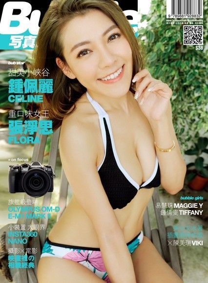 Bubble寫真月刊Issue 059（讀墨電子書）