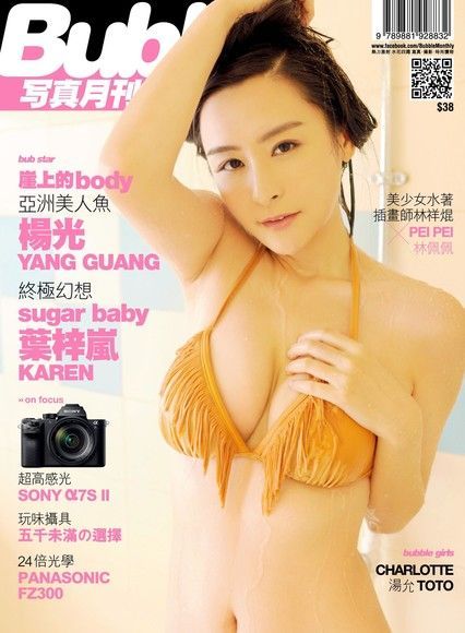 Bubble 寫真月刊 Issue 048（讀墨電子書）