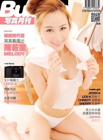 Bubble 寫真月刊 Issue 045（讀墨電子書）