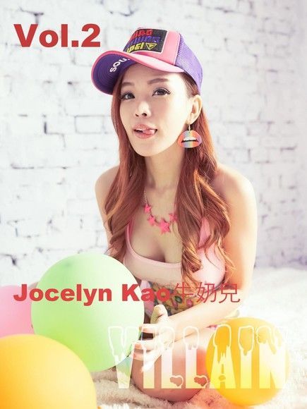 Villain-Jocelyn Kao牛奶兄-Vol.2（讀墨電子書）