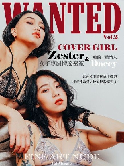 Wanted- Vol.2 Zester & Dacey【女子專屬情慾密室】讀墨電子書