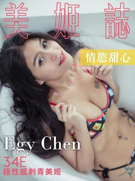 美姬誌：34E極性感刺青美姬 Egy[情慾甜心]（讀墨電子書）