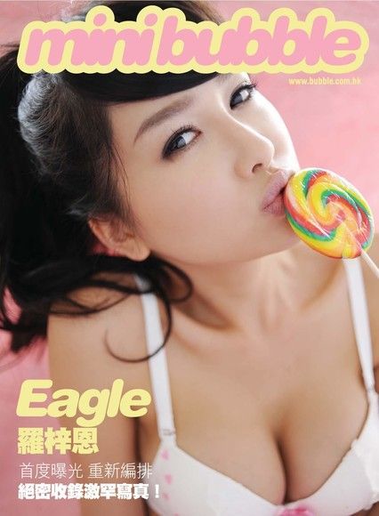 mini bubble：EAGLE 羅梓恩（讀墨電子書）