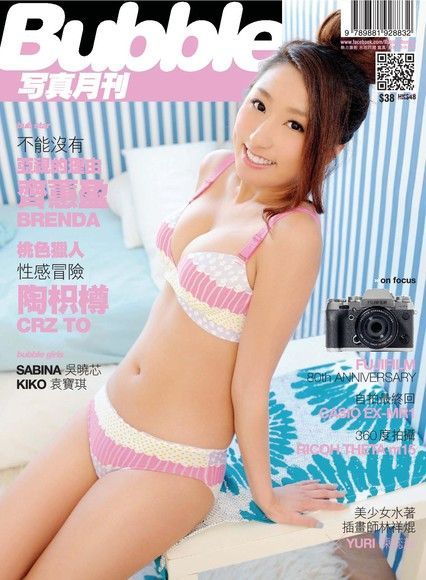 Bubble 寫真月刊 Issue 039 Part.2（讀墨電子書）