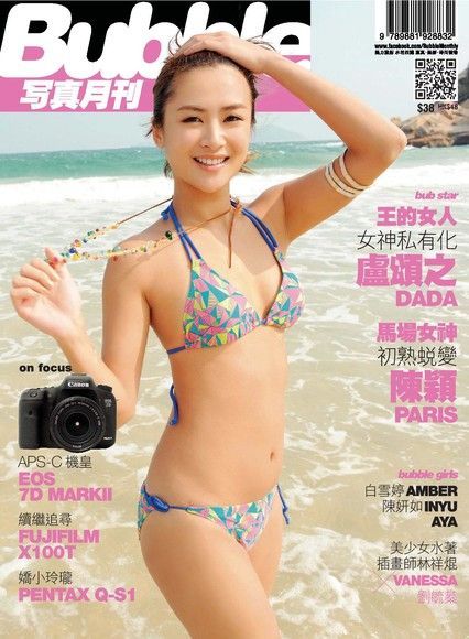 Bubble 寫真月刊 Issue 038 Part.1（電子書）