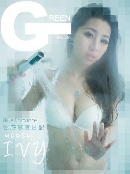 格林正妹誌 Vol.10Ivy-性感寫真日記[Blue Romance]讀墨電子書