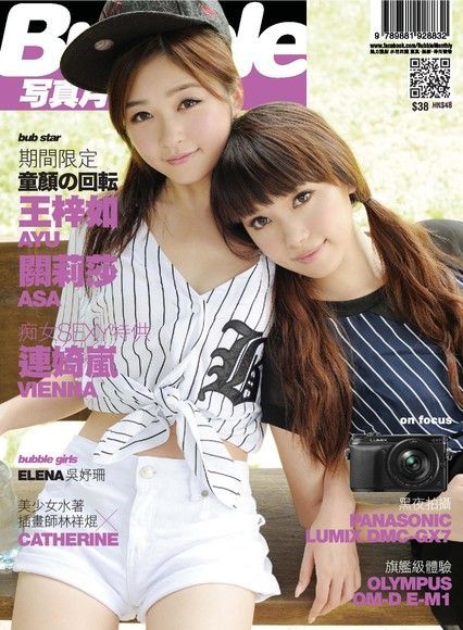 Bubble 寫真月刊 Issue 025 Part.1（電子書）