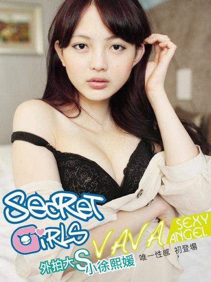 Secret GirlsVAVA外拍大S性感初登場[Sexy Angel]讀墨電子書