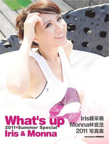 《What's up Iris & Monna》寫真集 Part.1（讀墨電子書）