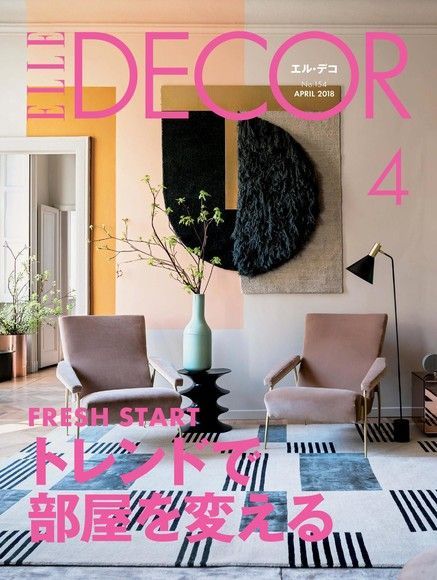  ELLE DECOR No.154 【日文版】（讀墨電子書）