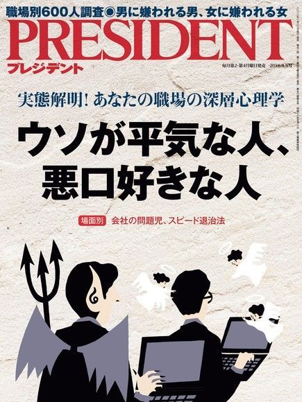  PRESIDENT 2018年3.5號 【日文版】讀墨電子書