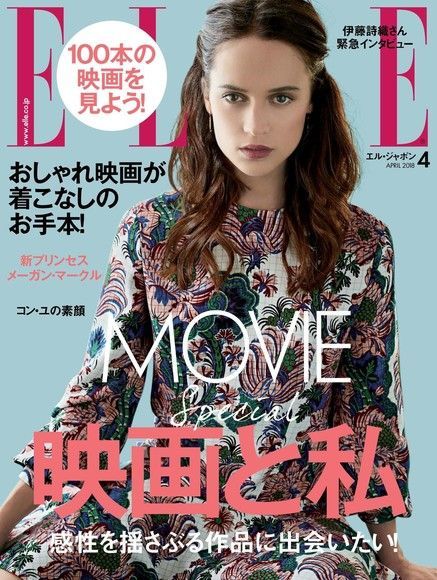  ELLE 2018年4月號 【日文版】（讀墨電子書）