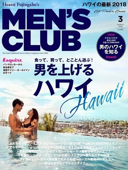  MENS CLUB 2018年3月號 【日文版】讀墨電子書