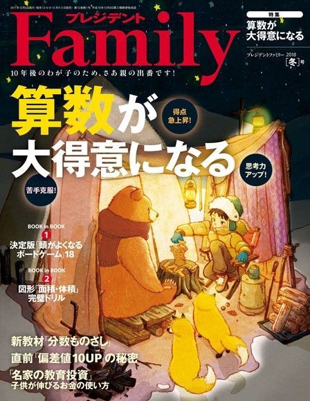  PRESIDENT Family 2018年冬季號 【日文版】（讀墨電子書）