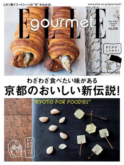  ELLE gourmet No.06 【日文版】（讀墨電子書）