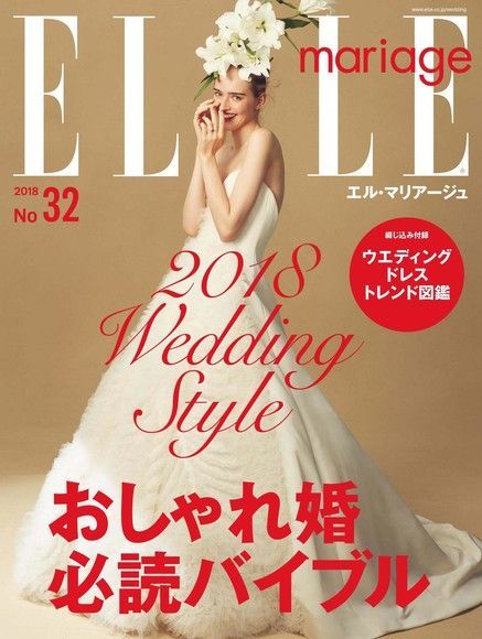  ELLE mariage No.32 【日文版】讀墨電子書