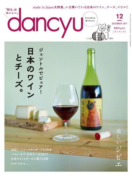 dancyu 2017年12月號 【日文版】（讀墨電子書）