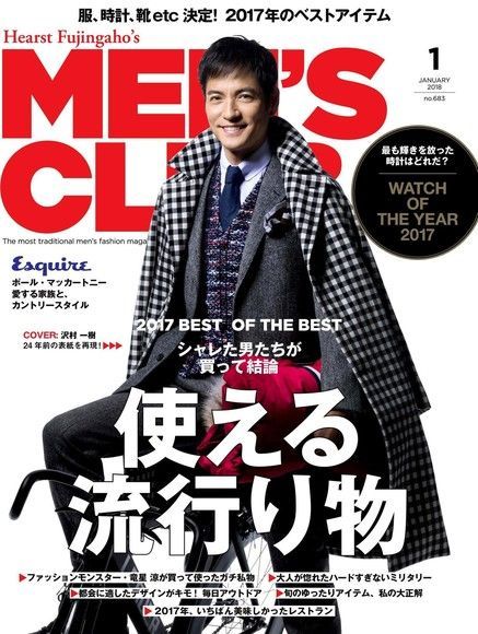  MENS CLUB 2018年1月號 【日文版】讀墨電子書