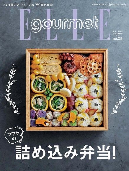  ELLE gourmet No.05 【日文版】（讀墨電子書）