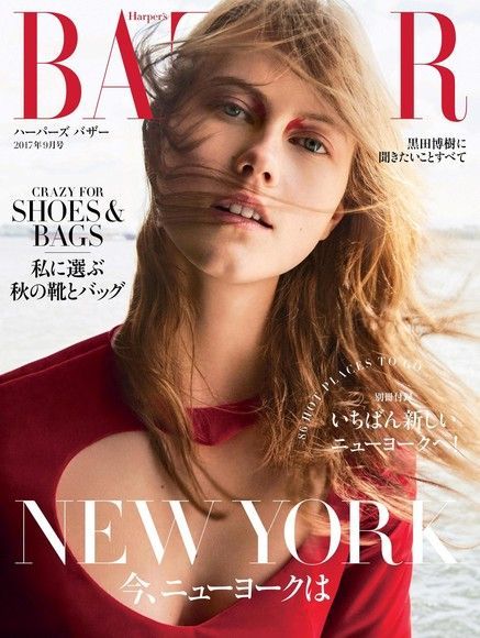  Harper's BAZAAR 2017年9月號 【日文版】（讀墨電子書）