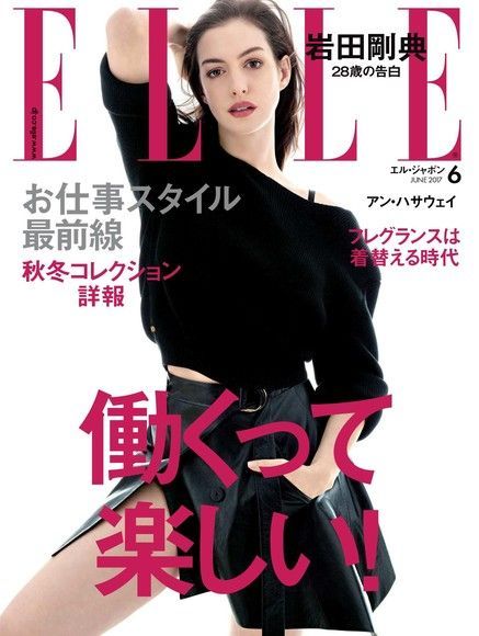 ELLE 2017年6月號 【日文版】（讀墨電子書）