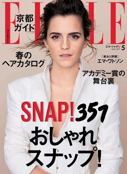 ELLE 2017年5月號 【日文版】（電子書）