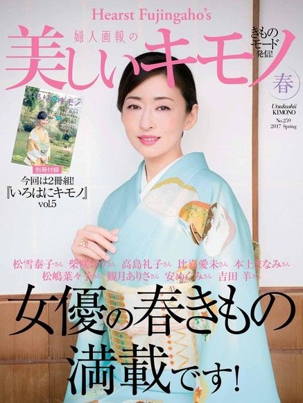  美麗的KIMONO 2017年春季號 【日文版】（讀墨電子書）