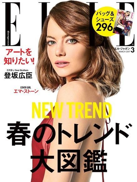  ELLE 2017年3月號 【日文版】（讀墨電子書）