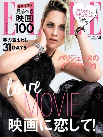 ELLE 2017年4月號 【日文版】（讀墨電子書）