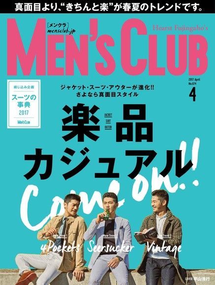 MEN’S CLUB 2017年4月號 【日文版】（讀墨電子書）