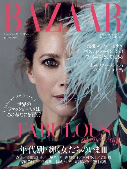  Harper's BAZAAR 2017年4月號 【日文版】讀墨電子書