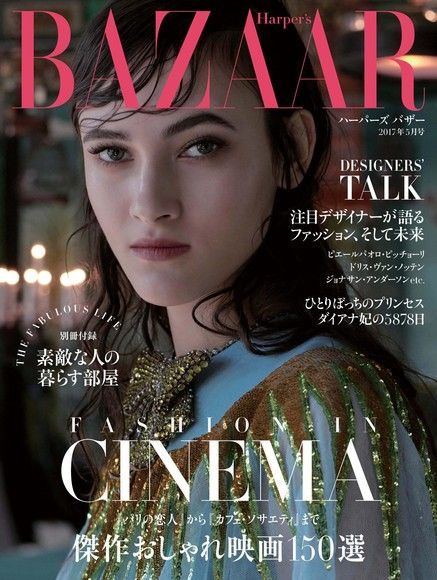  Harper's BAZAAR 2017年5月號 【日文版】（讀墨電子書）