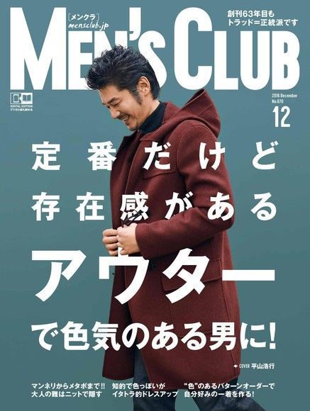 MEN’S CLUB 2016年12月號 【日文版】（讀墨電子書）