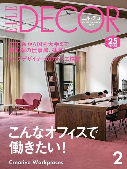  ELLE DECOR No.148 【日文版】（讀墨電子書）