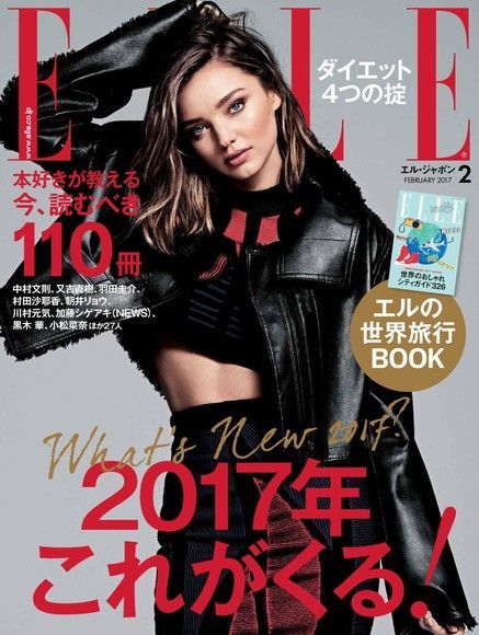  ELLE 2017年2月號 【日文版】（讀墨電子書）