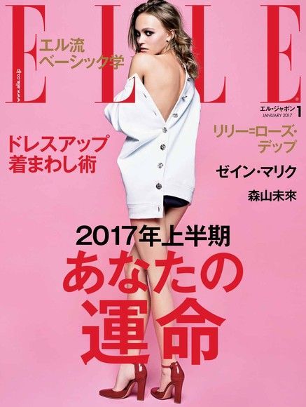  ELLE 2017年1月號 【日文版】讀墨電子書