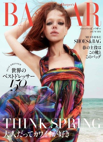  Harper's BAZAAR 2017年3月號 【日文版】（讀墨電子書）