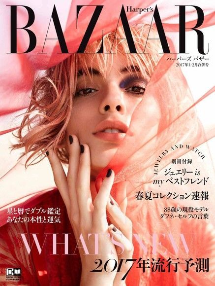 Harper's BAZAAR 2017年1．2月合刊號 【日文版】（讀墨電子書）