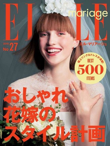 ELLE mariage No.27 【日文版】讀墨電子書