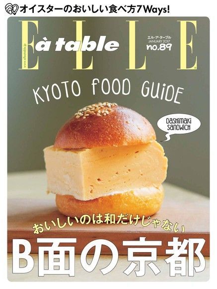 ELLE à table No.89 【日文版】（讀墨電子書）