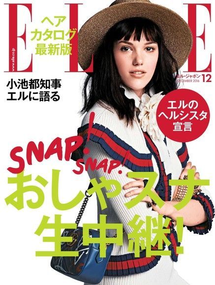  ELLE 2016年12月號 【日文版】（讀墨電子書）